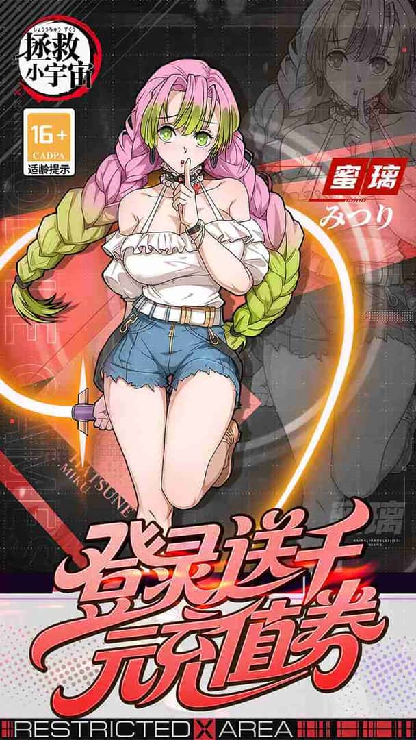 公测热游/安卓+IOS 拯救小宇宙（0.1折鬼灭之刃） （新游）插画